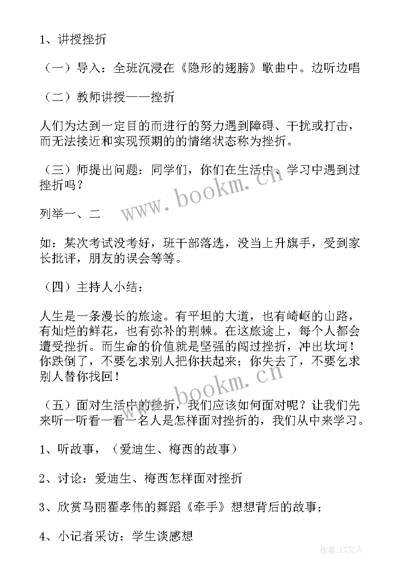 2023年有理想有担当的小学生 小学班会教案(大全8篇)