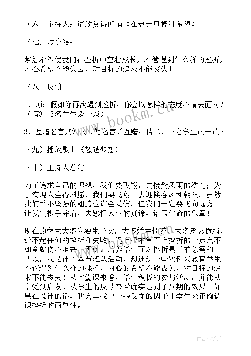 2023年有理想有担当的小学生 小学班会教案(大全8篇)