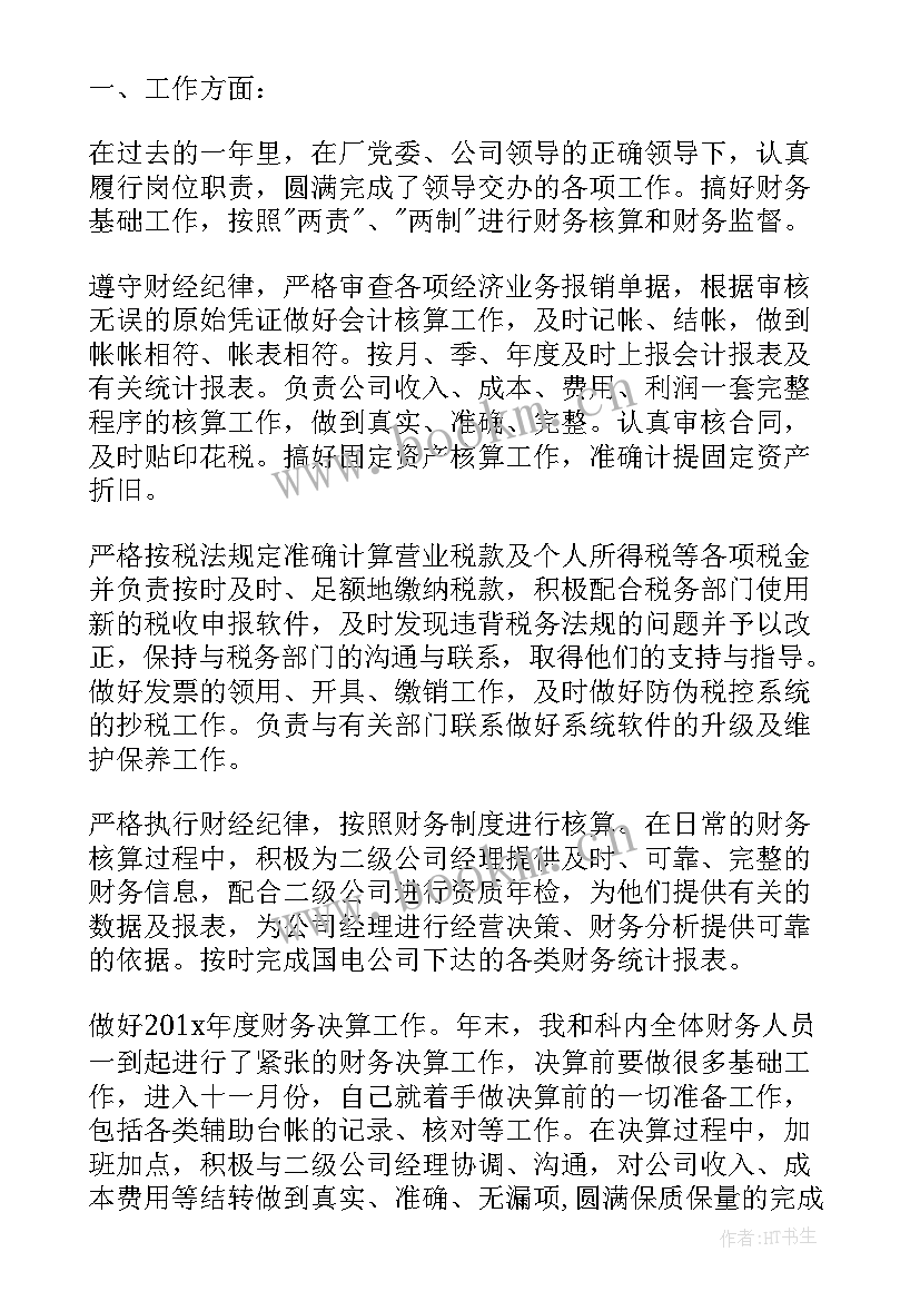 2023年东主集团心得体会(实用10篇)