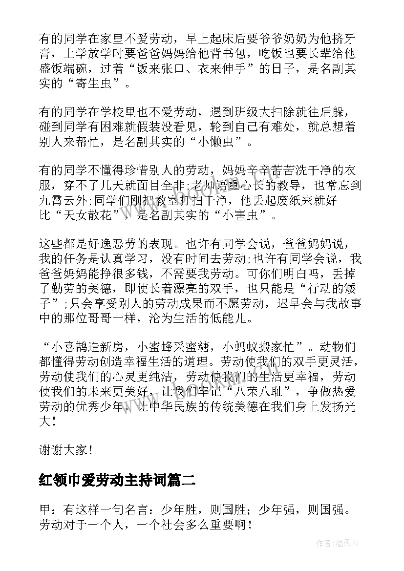 最新红领巾爱劳动主持词 爱劳动班会演讲稿(模板5篇)