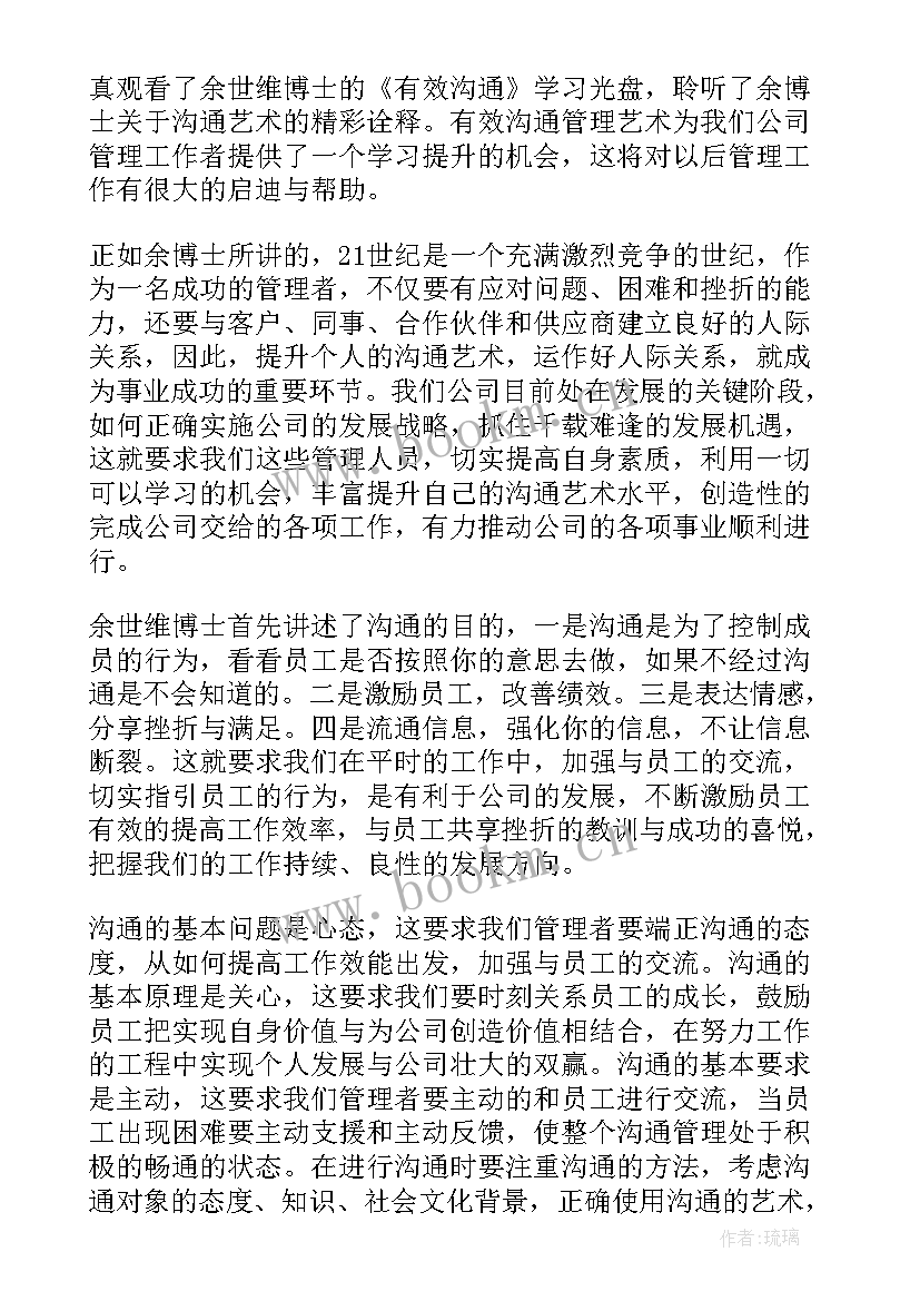 最新沟通供电心得体会 沟通心得体会条(实用5篇)