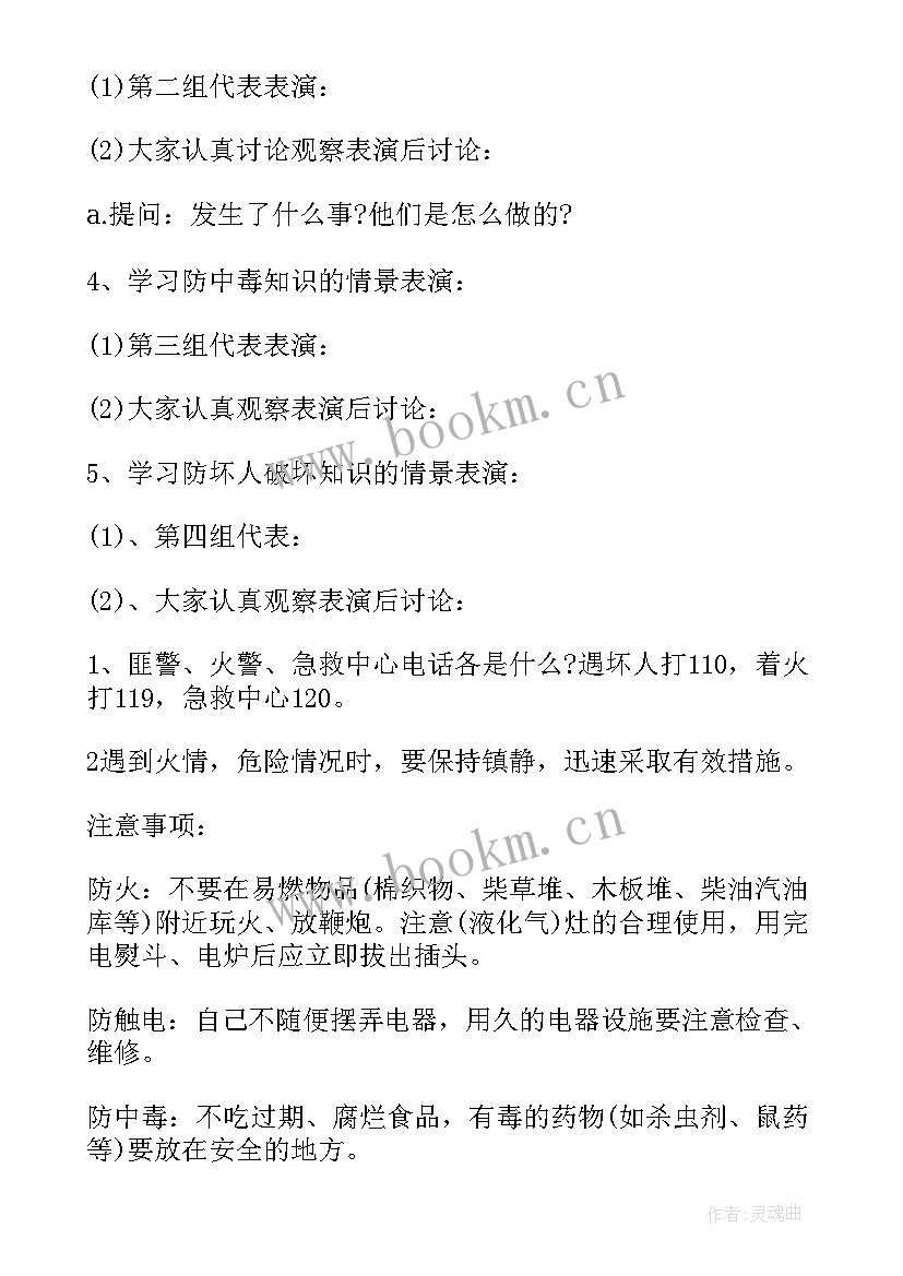 学历提升活动 强化安全意识提升安全素养班会教案(通用5篇)