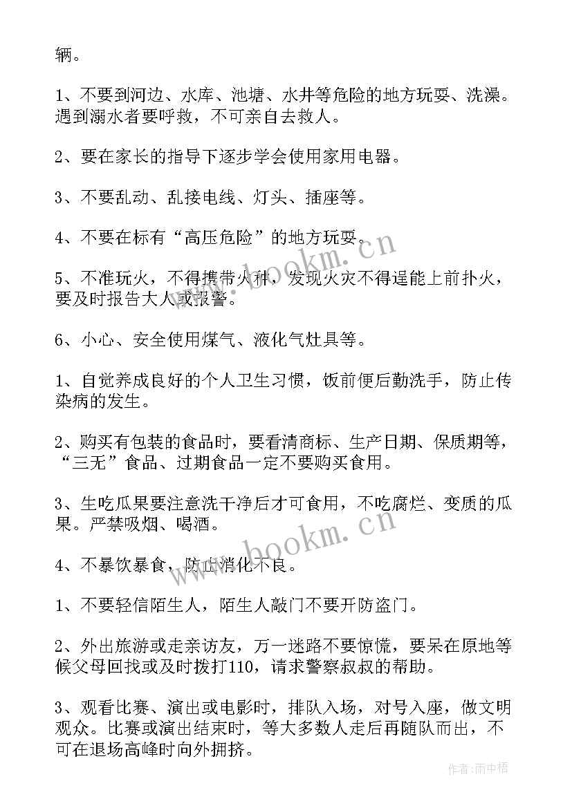 2023年初中班会安全教育 初中寒假安全教育班会教案(通用8篇)