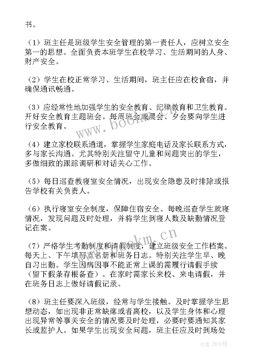 2023年初中班会安全教育 初中寒假安全教育班会教案(通用8篇)