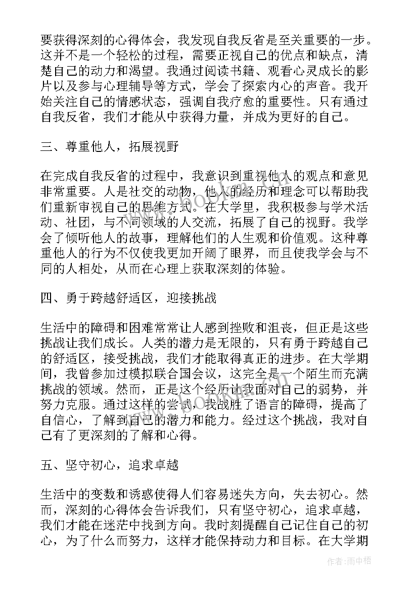 最新军训心得体会(精选7篇)