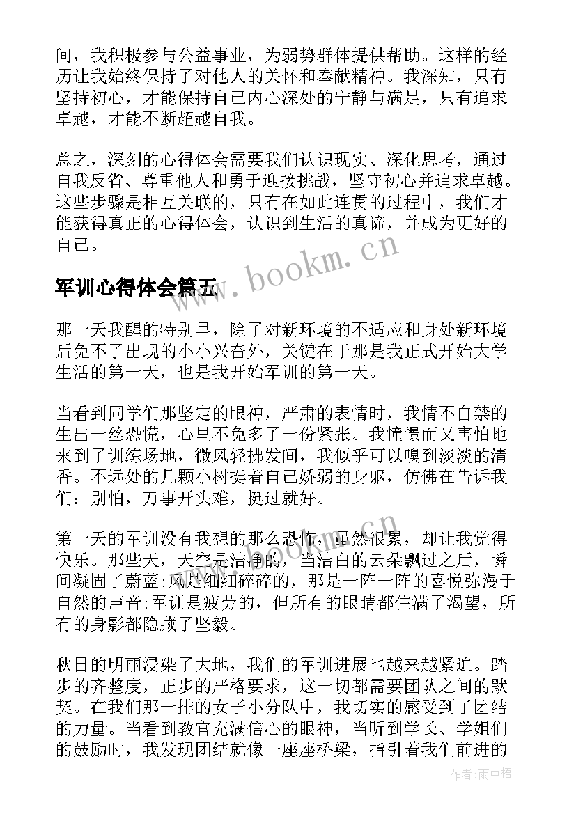 最新军训心得体会(精选7篇)