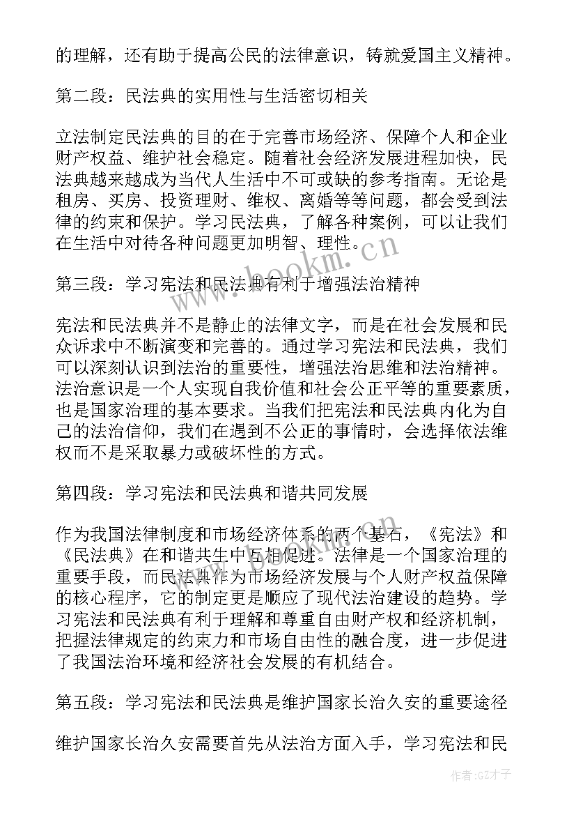 2023年宪法典感想 学宪法讲宪法心得体会(汇总10篇)