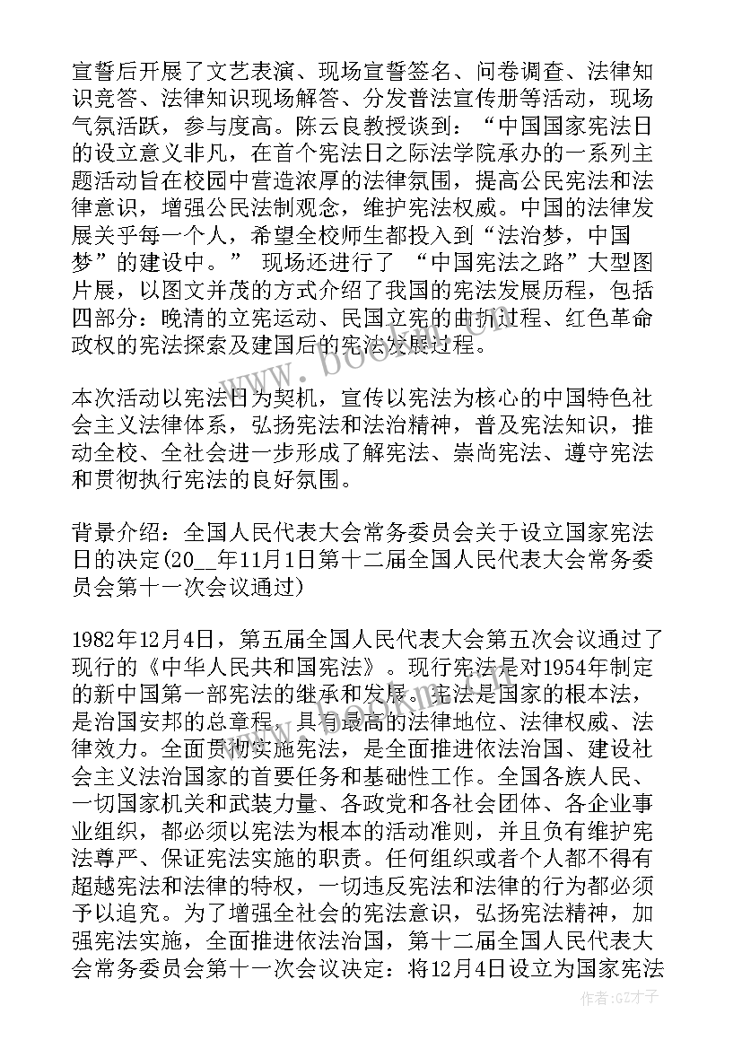 2023年宪法典感想 学宪法讲宪法心得体会(汇总10篇)