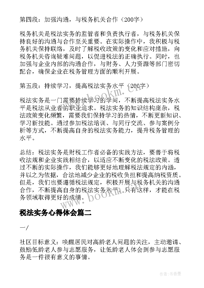 2023年税法实务心得体会(精选9篇)