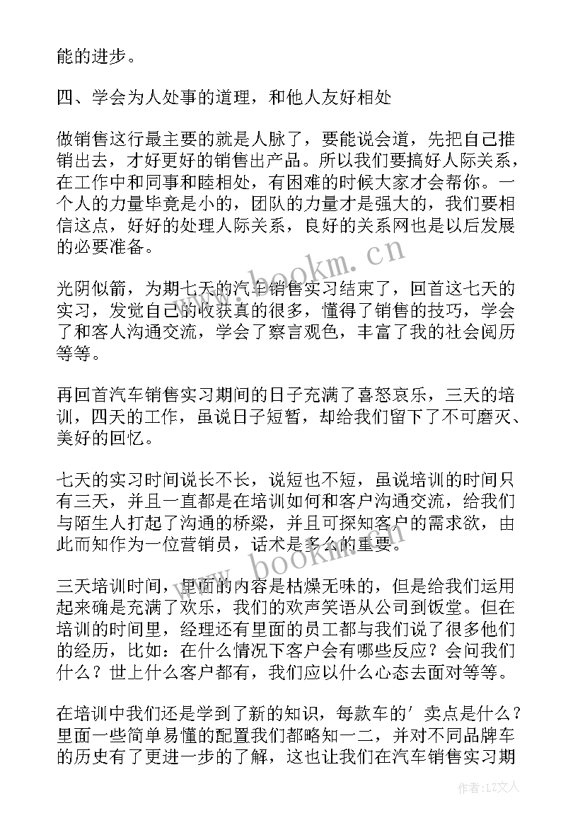 2023年汽车学兵个人总结(汇总7篇)