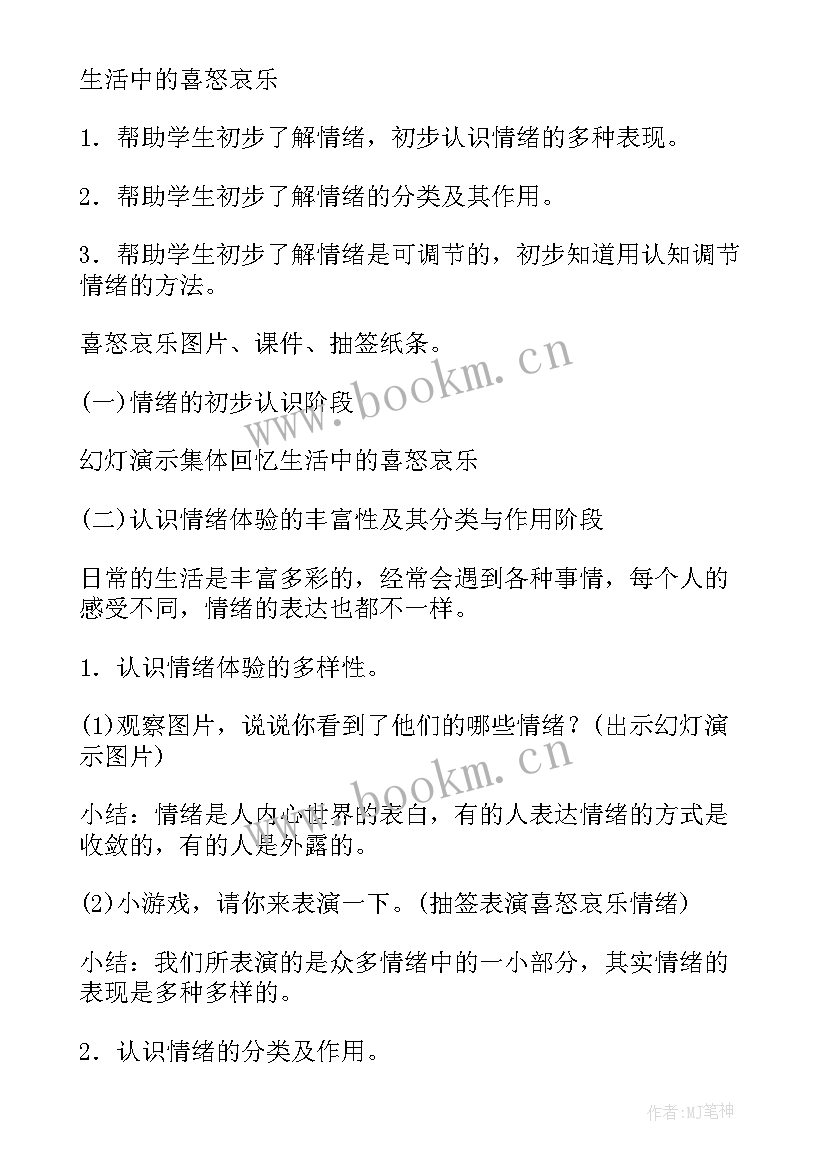 2023年文明礼仪小学班会教案 文明礼仪班会教案(汇总5篇)