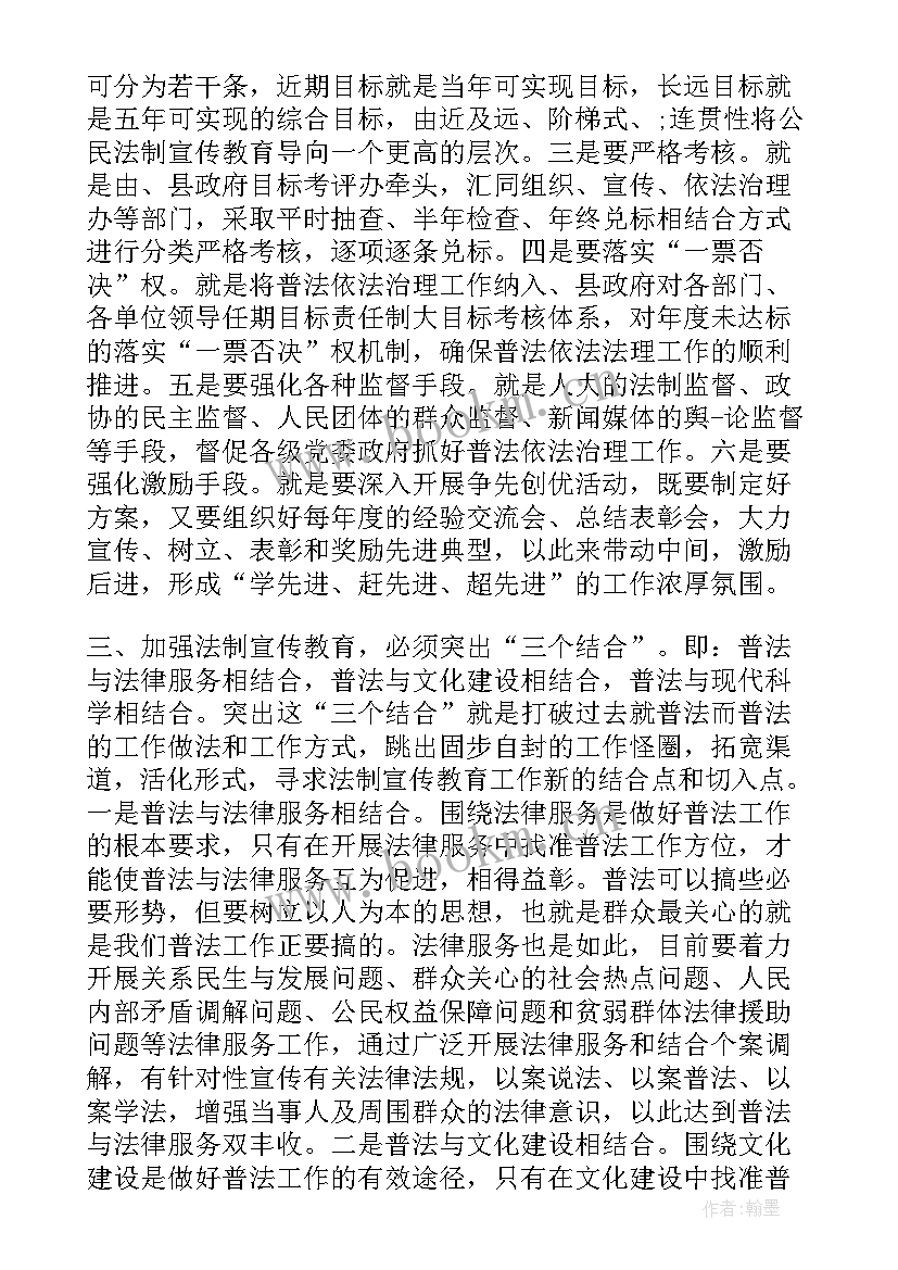 青年普法的感受 普法学法心得体会(汇总9篇)