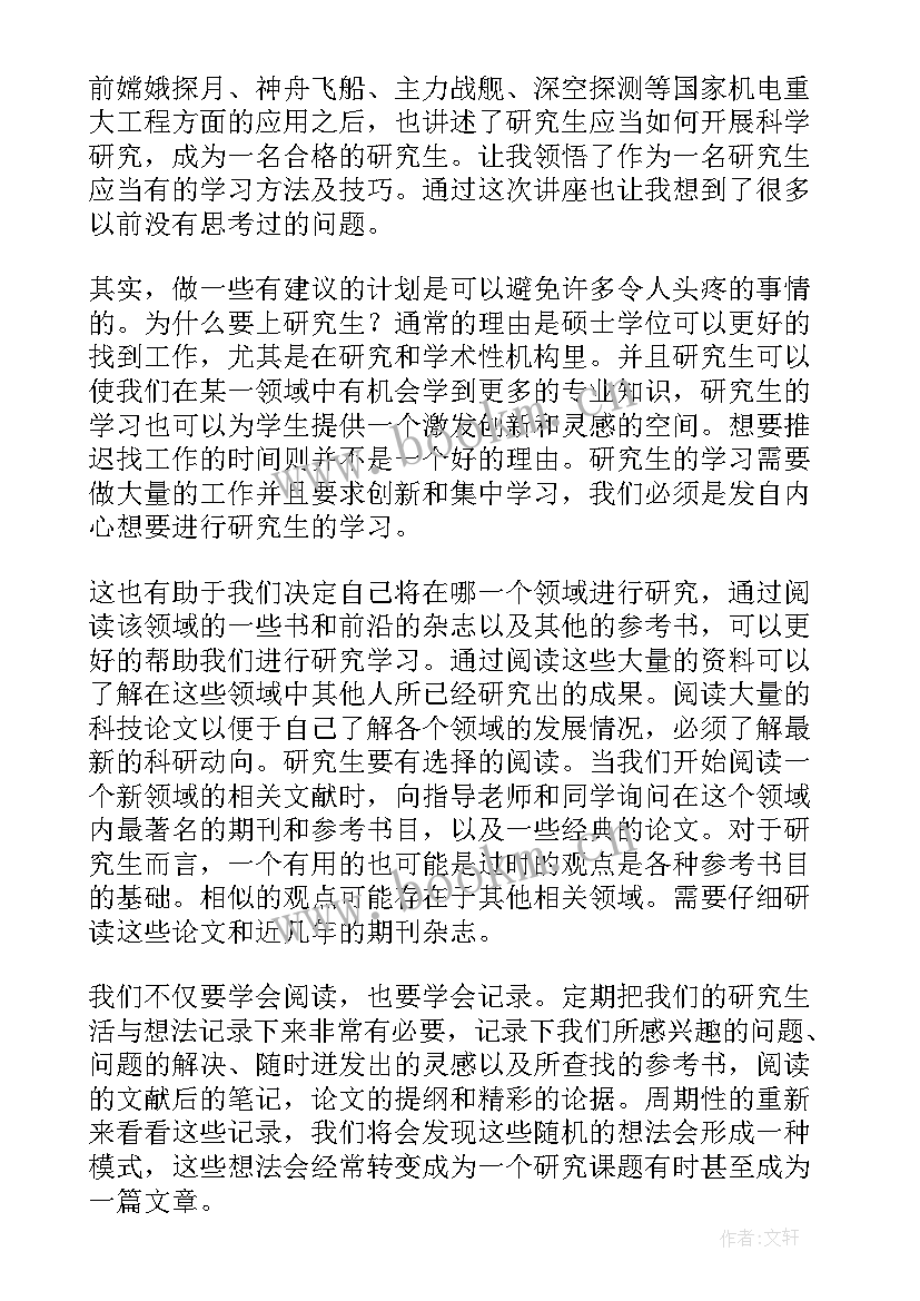 考验讲座心得体会总结(实用6篇)