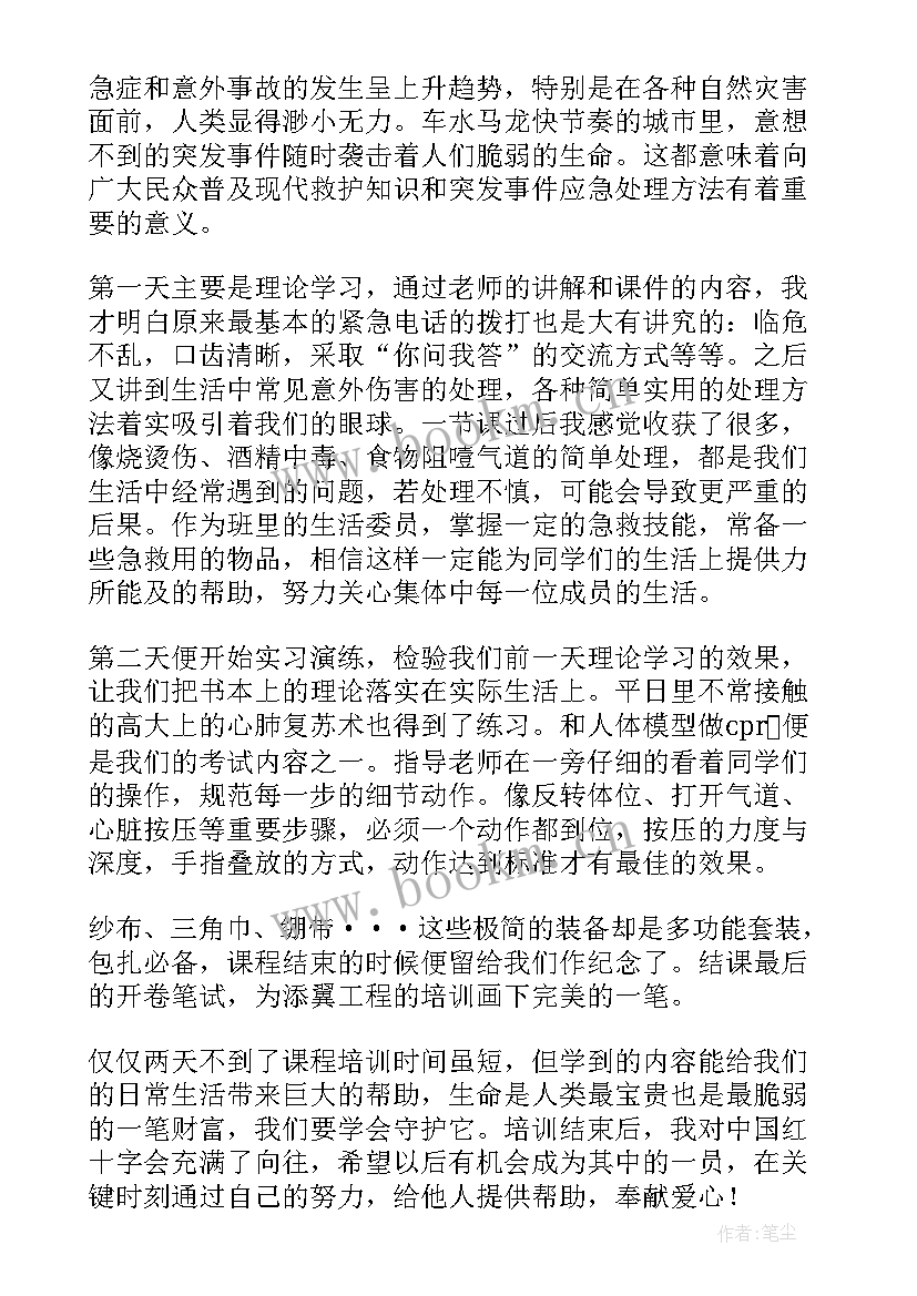 救护知识培训心得(实用5篇)