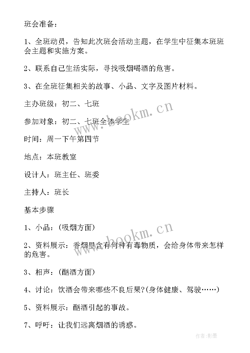 2023年感恩活动设计 感恩班会设计方案(实用6篇)