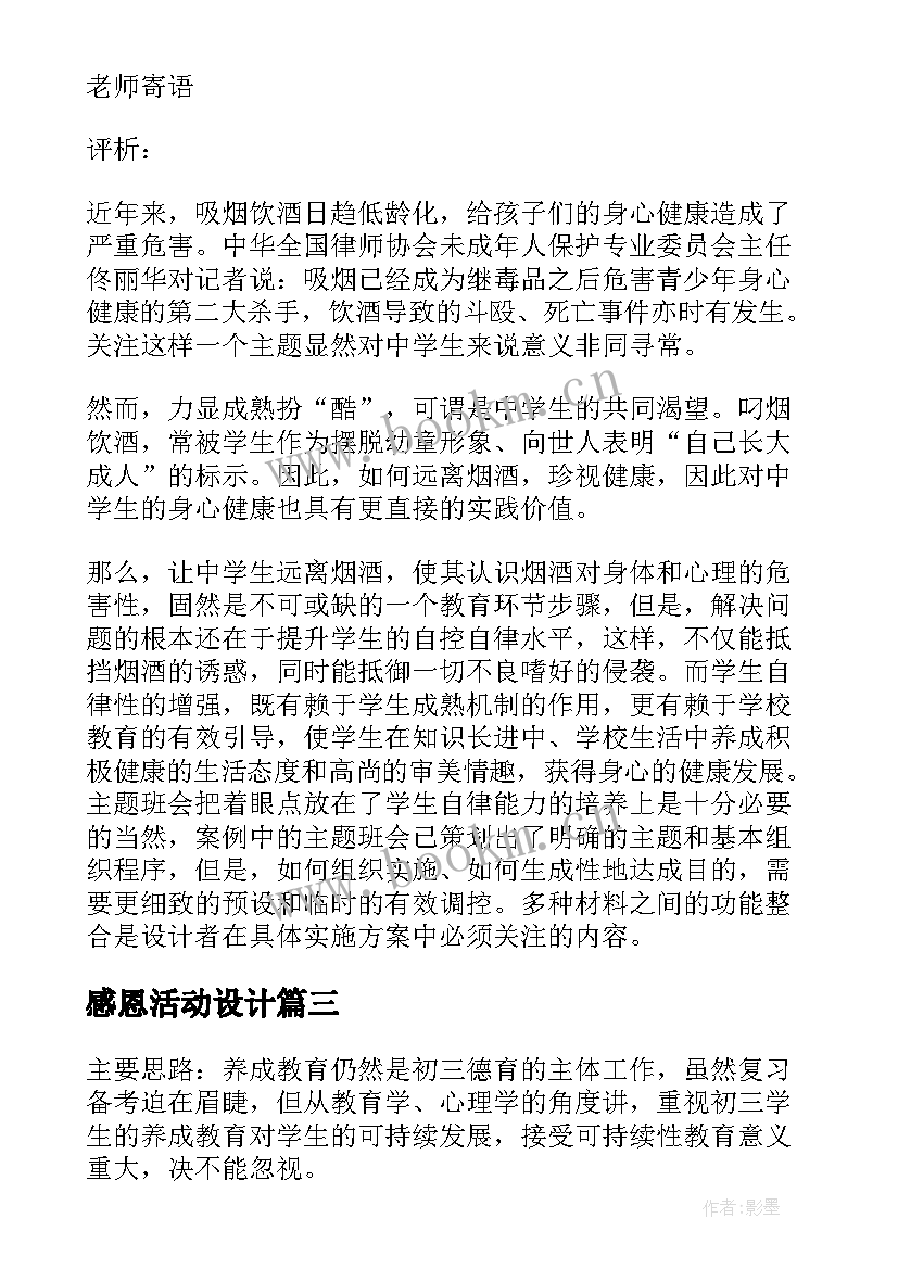 2023年感恩活动设计 感恩班会设计方案(实用6篇)