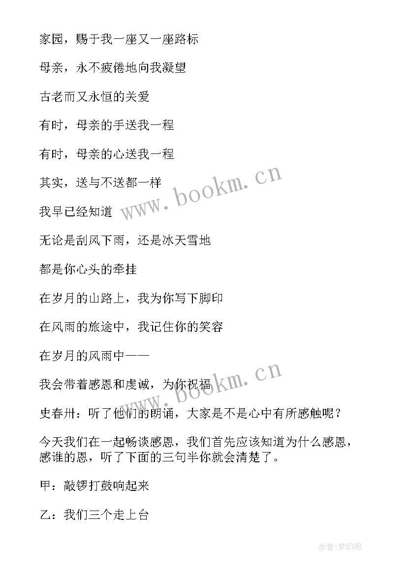 2023年感恩社会班会内容(优秀8篇)