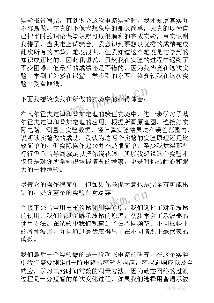 电路实验报告心得体会 电路实验心得体会(模板5篇)