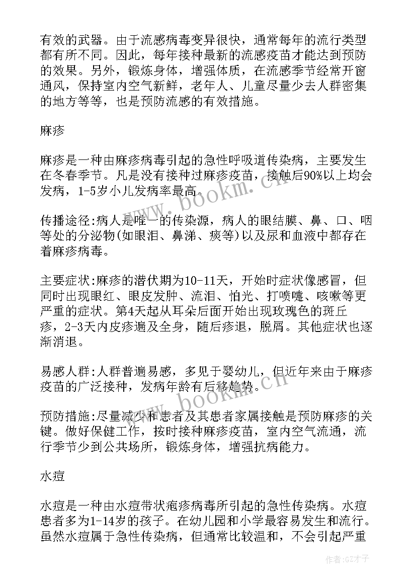 2023年八年级预防传染病班会教案(精选5篇)