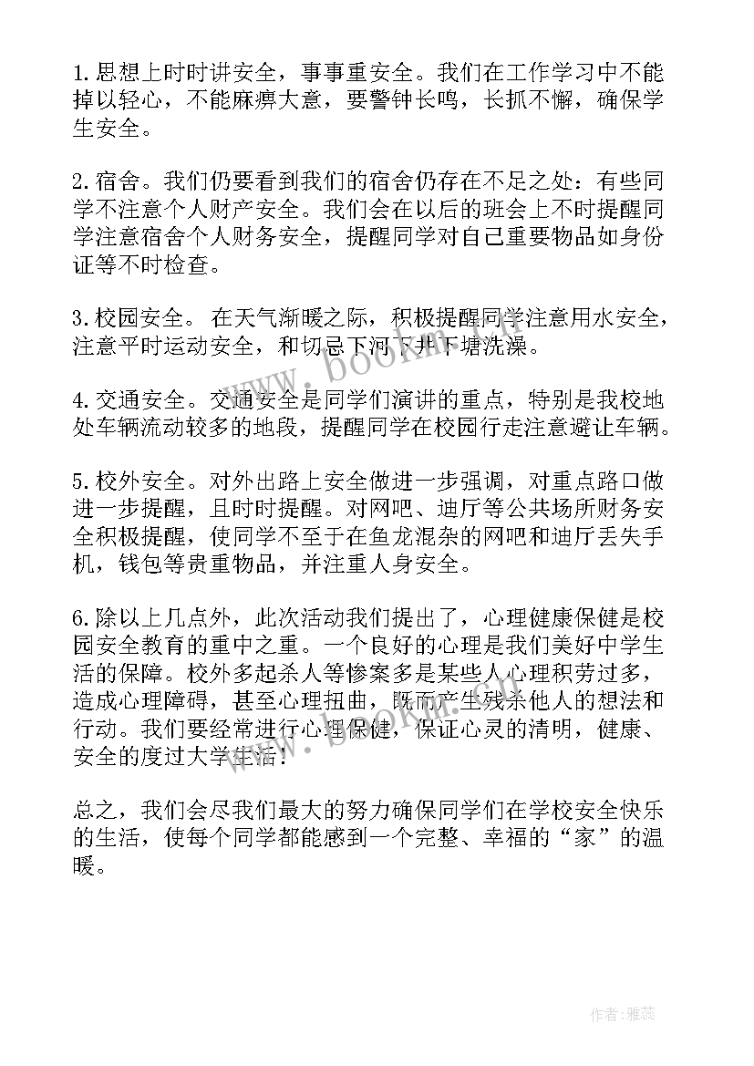 2023年安全教育日班会新闻稿(实用6篇)