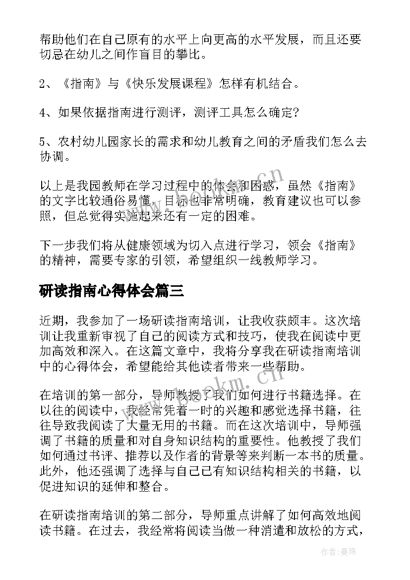 2023年研读指南心得体会(汇总10篇)