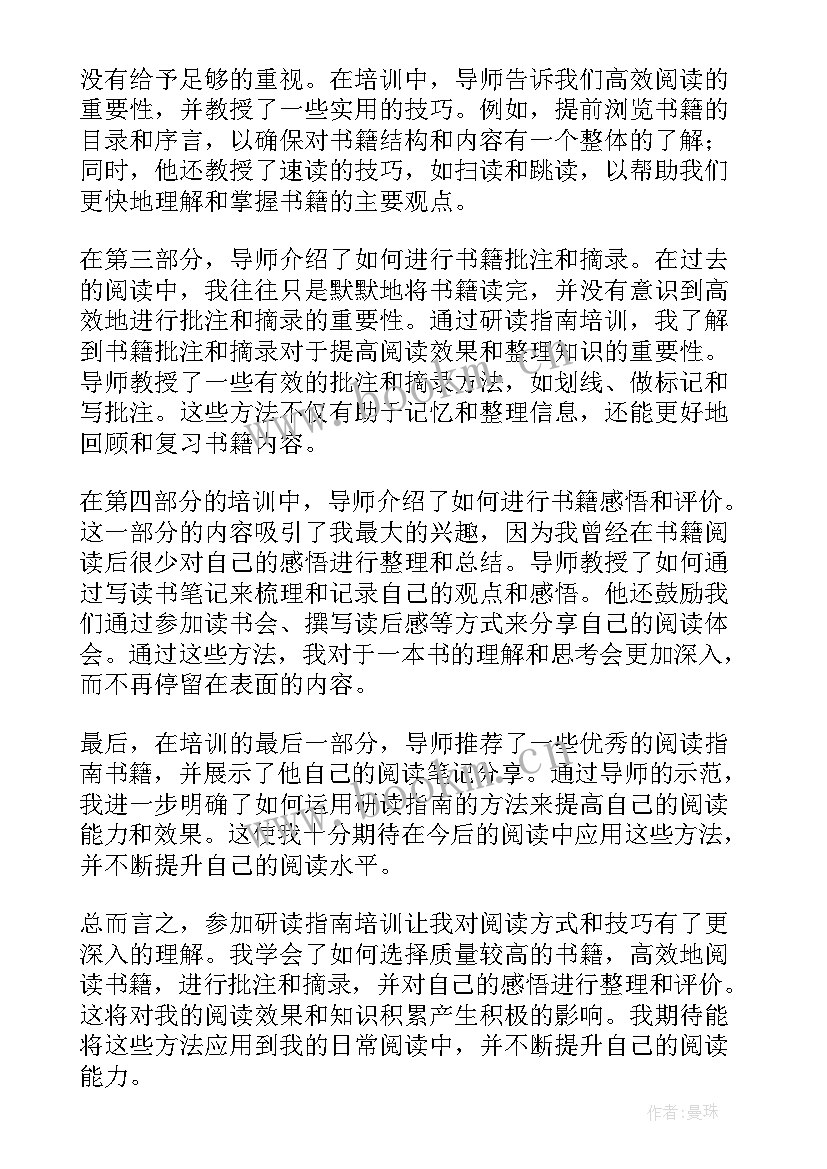 2023年研读指南心得体会(汇总10篇)