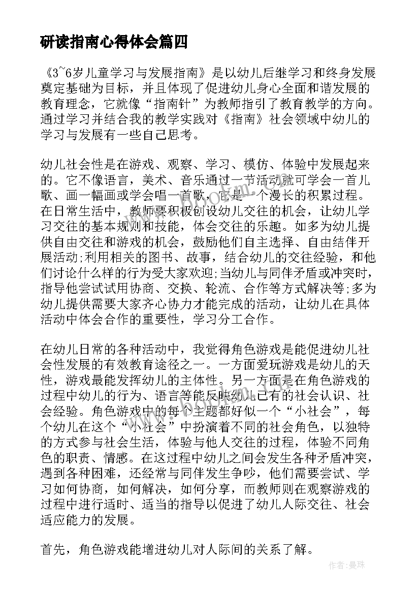 2023年研读指南心得体会(汇总10篇)