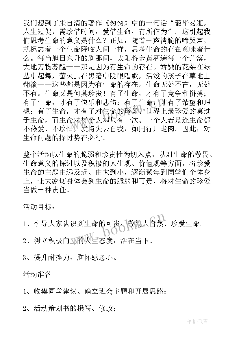 最新大学生普法活动总结 大学生心理班会策划书(优质7篇)