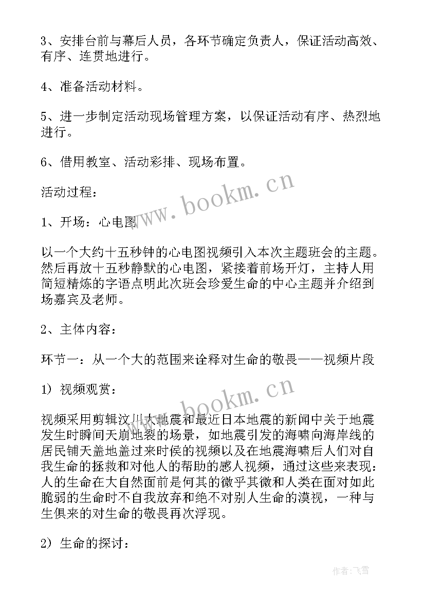 最新大学生普法活动总结 大学生心理班会策划书(优质7篇)