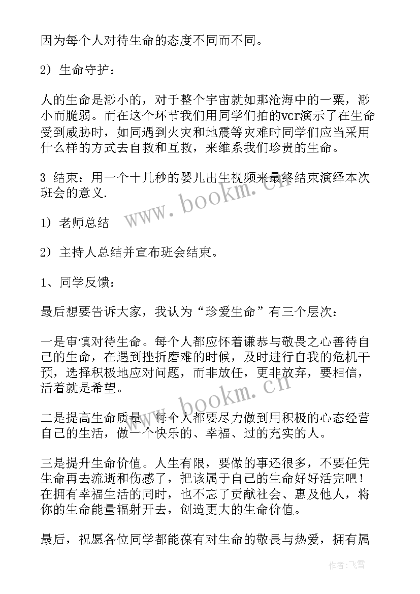 最新大学生普法活动总结 大学生心理班会策划书(优质7篇)