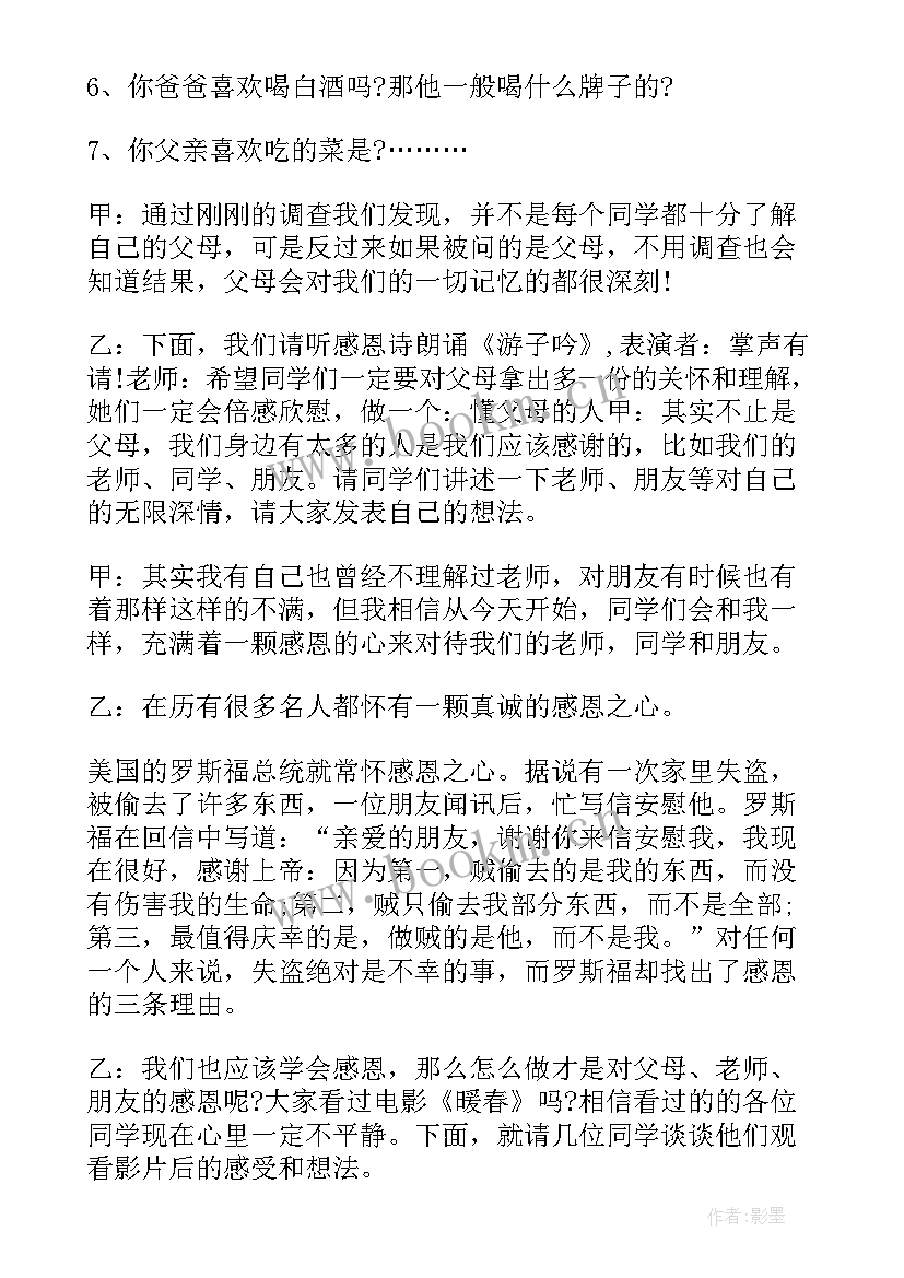 2023年大学生开展感恩班会开场白(精选5篇)