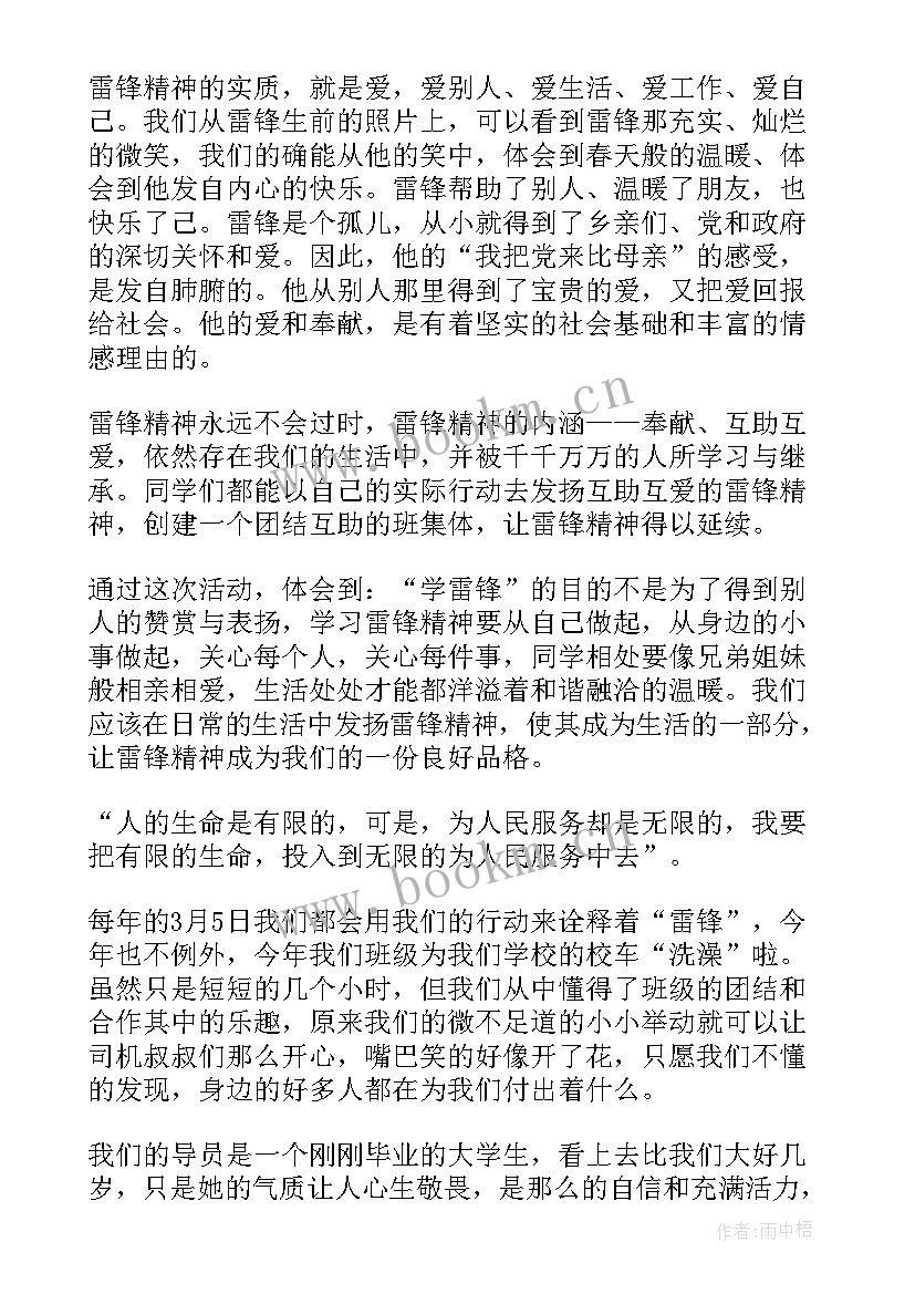 学雷锋做好事班会教案(大全5篇)