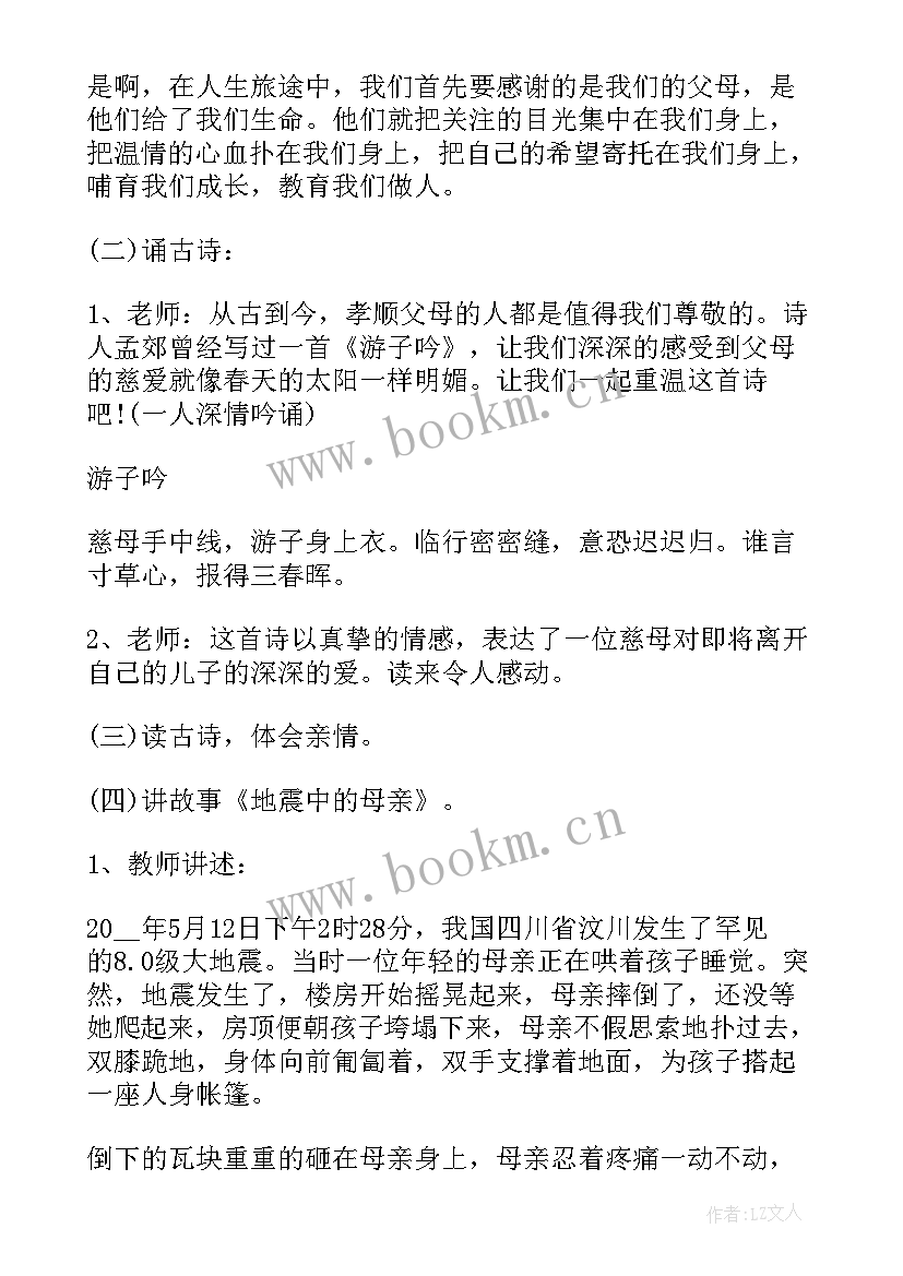 一年级三爱三节演讲稿(精选7篇)