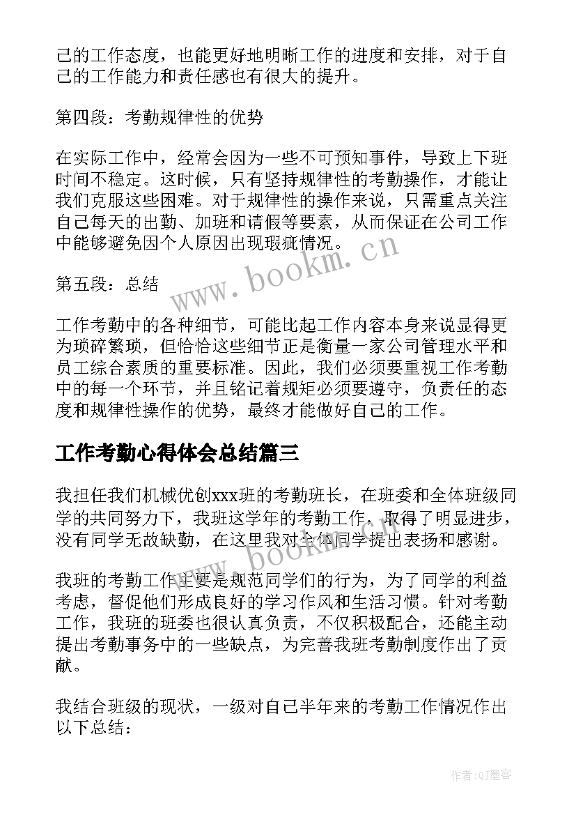 工作考勤心得体会总结 考勤管理工作心得体会考勤管理工作个人总结(优质9篇)