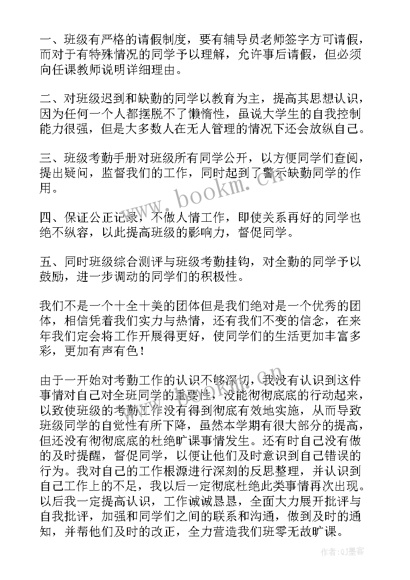 工作考勤心得体会总结 考勤管理工作心得体会考勤管理工作个人总结(优质9篇)