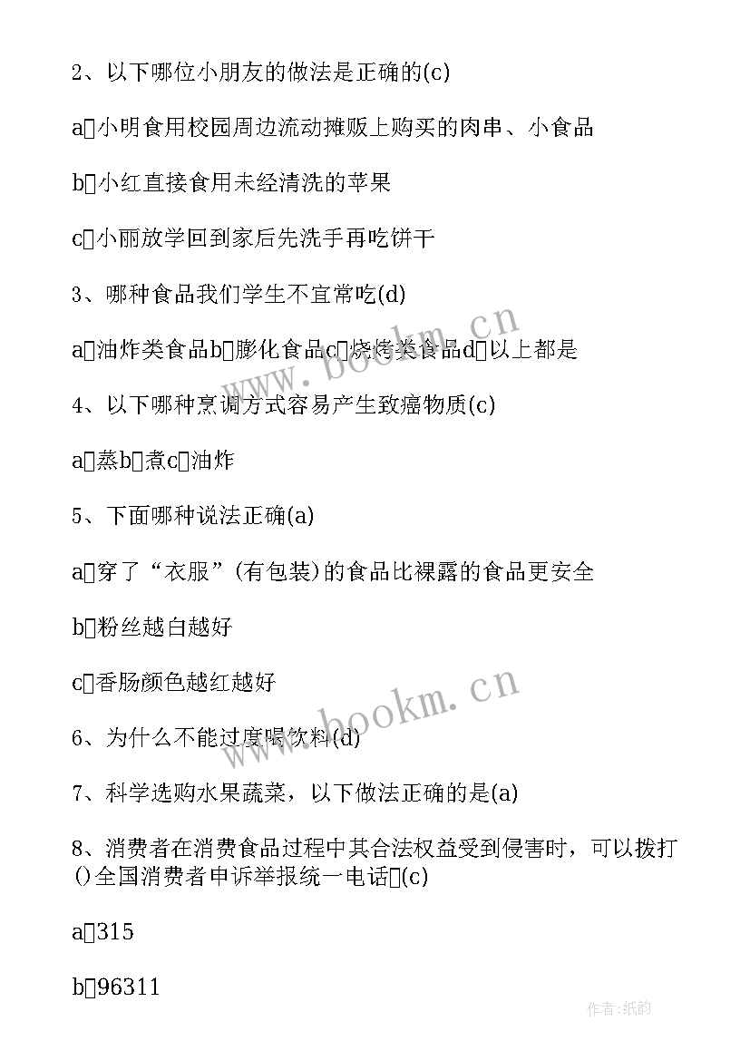 中小学班会活动方案设计(优质7篇)