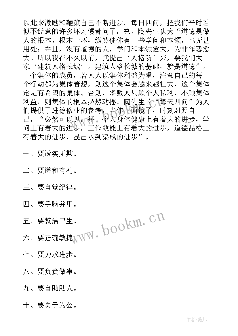 最新教师读名著心得体会 名著读书心得体会(优秀8篇)