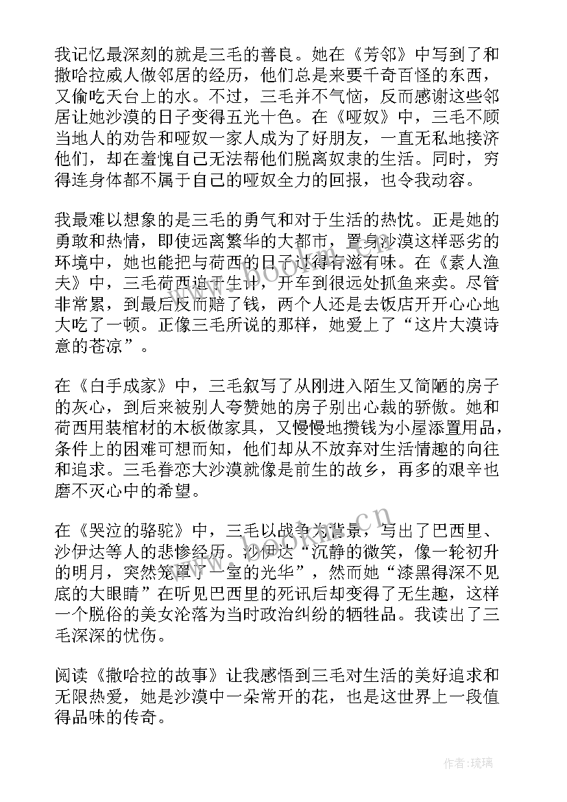 最新故事和心得体会的区别(大全7篇)