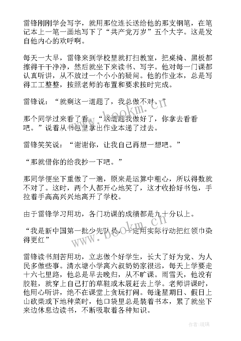 最新故事和心得体会的区别(大全7篇)