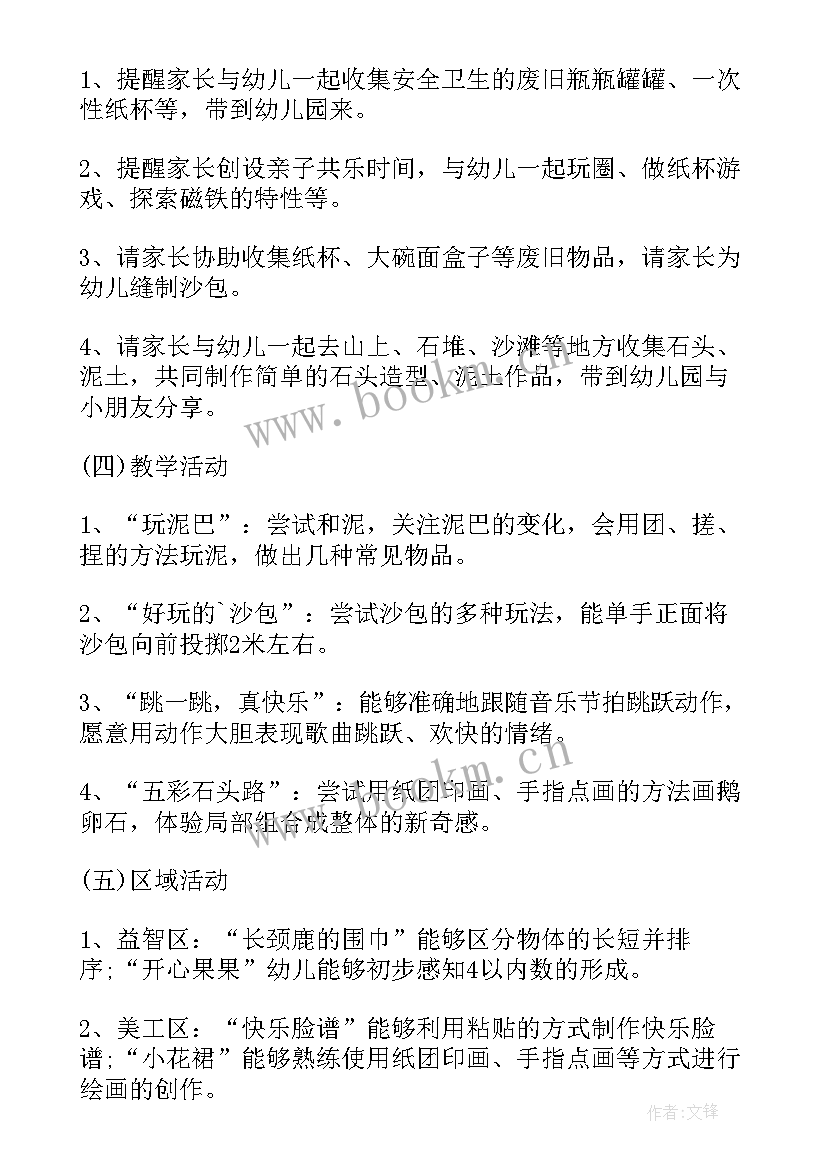 最新幼儿园国培主持稿 幼儿园班会方案(汇总7篇)