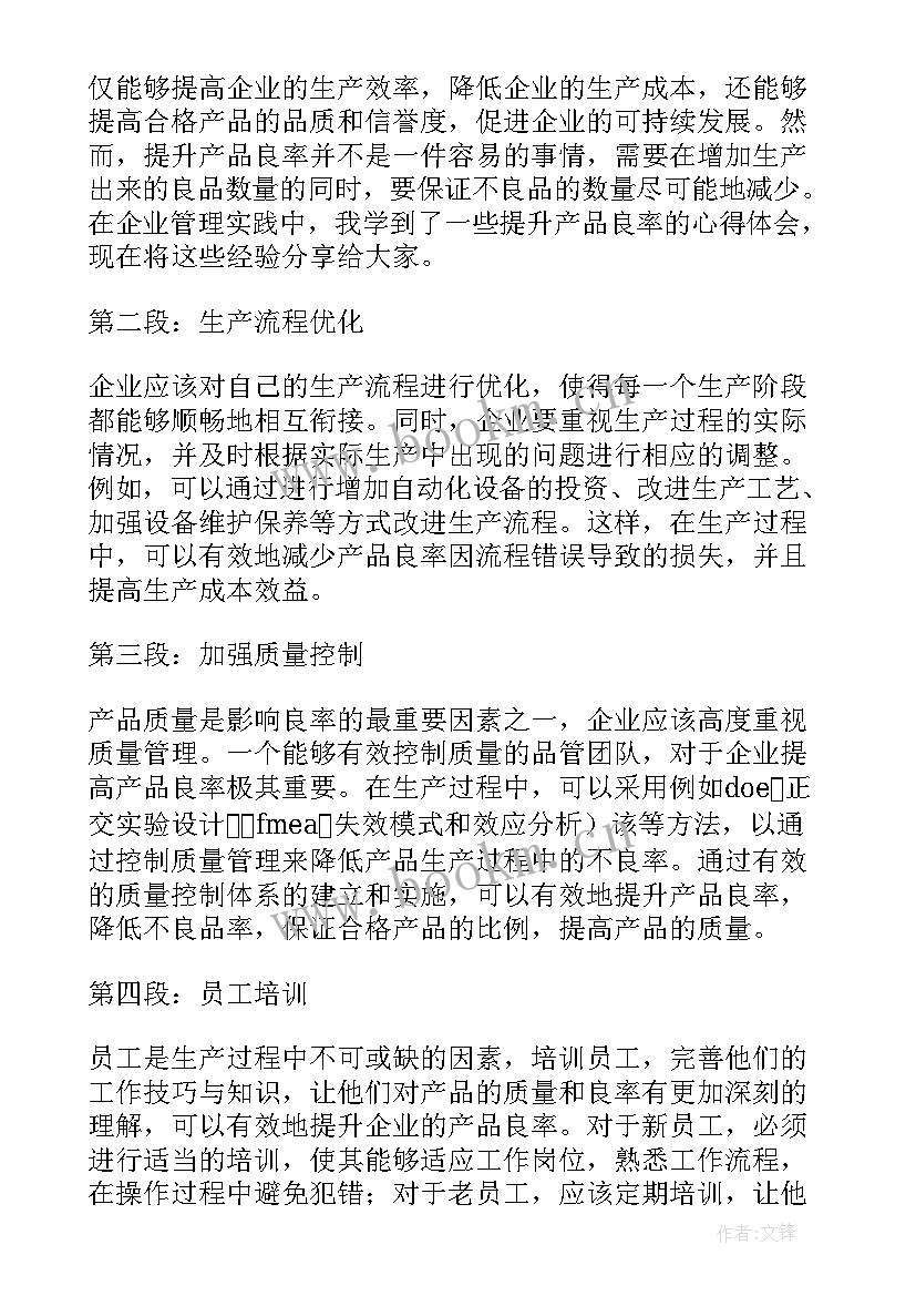 2023年提升产品心得体会(汇总9篇)