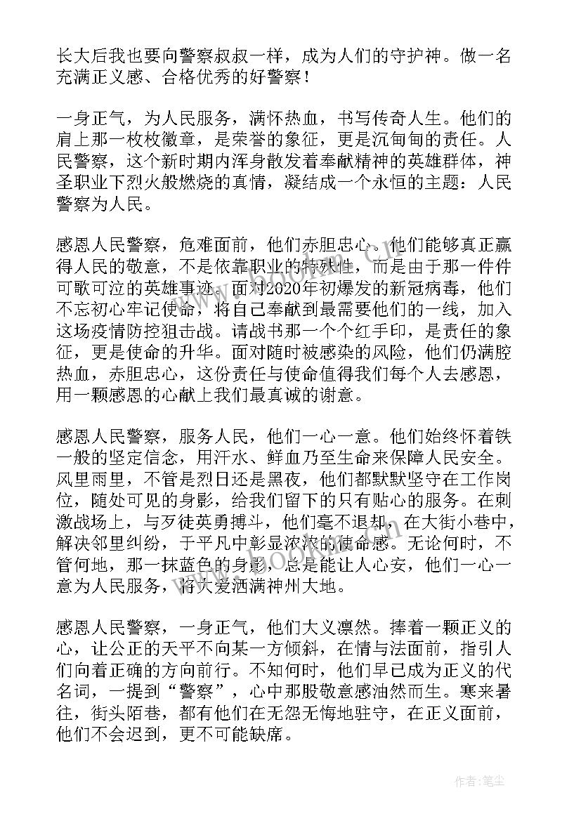 最新民警个人心得体会(优质7篇)