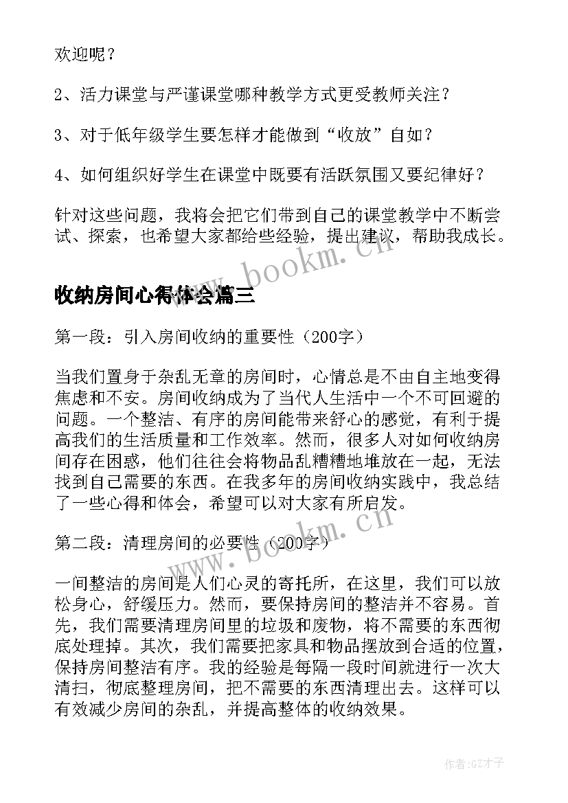 2023年收纳房间心得体会 收纳房间心得体会感悟(优秀5篇)