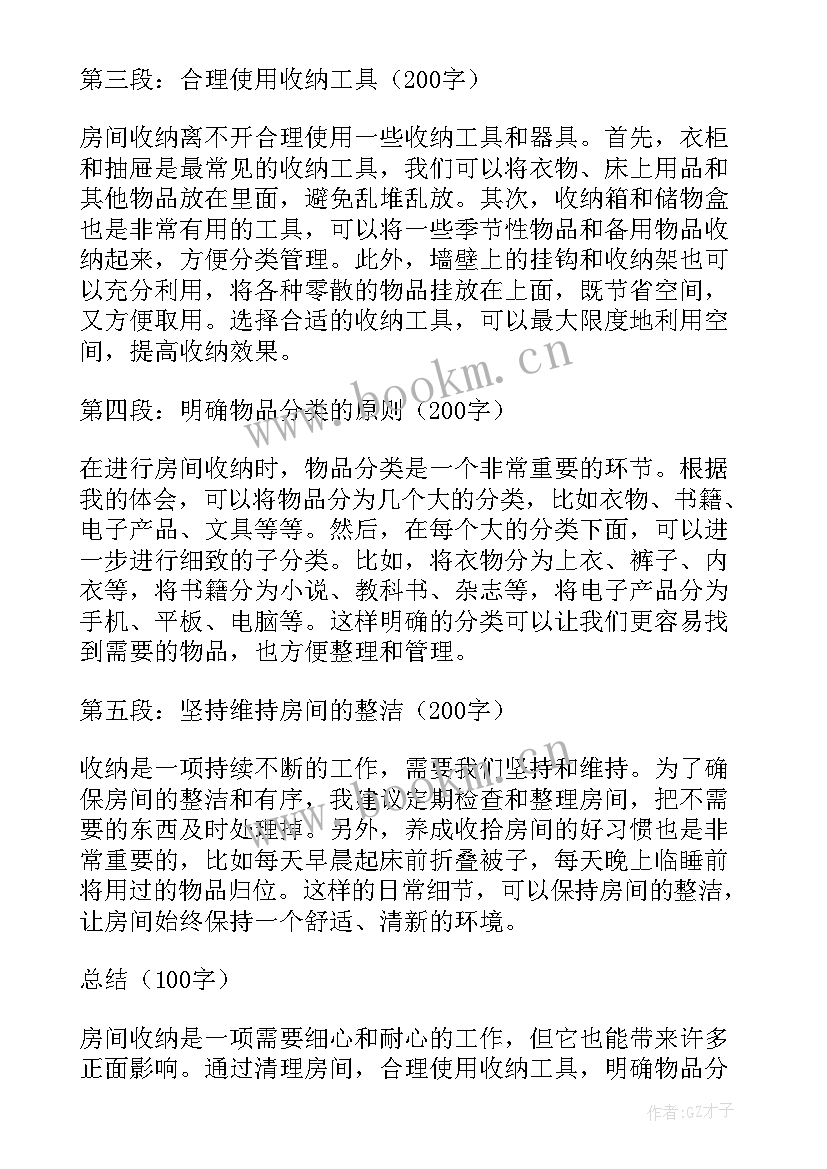 2023年收纳房间心得体会 收纳房间心得体会感悟(优秀5篇)