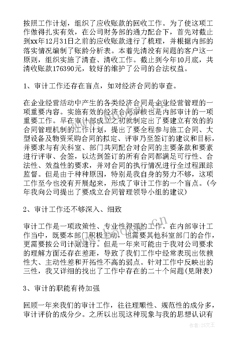 2023年审计检查心得体会(大全5篇)