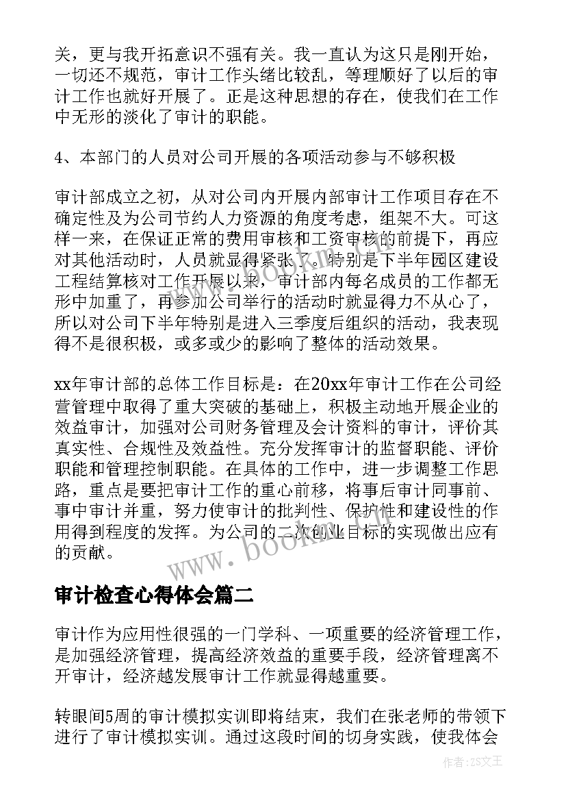 2023年审计检查心得体会(大全5篇)