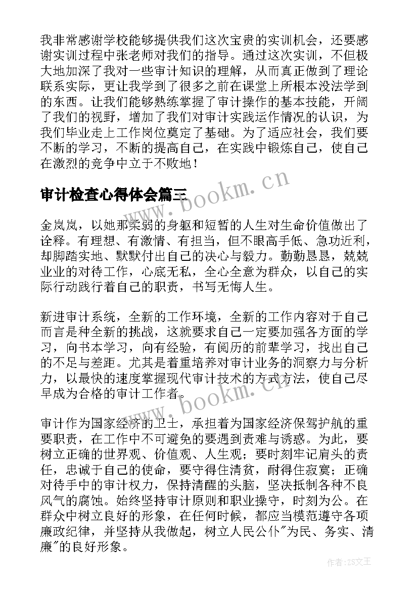 2023年审计检查心得体会(大全5篇)