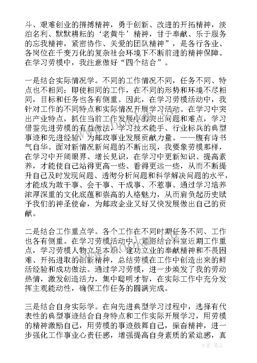 最新劳模心得体会 敬劳模心得体会(优质6篇)