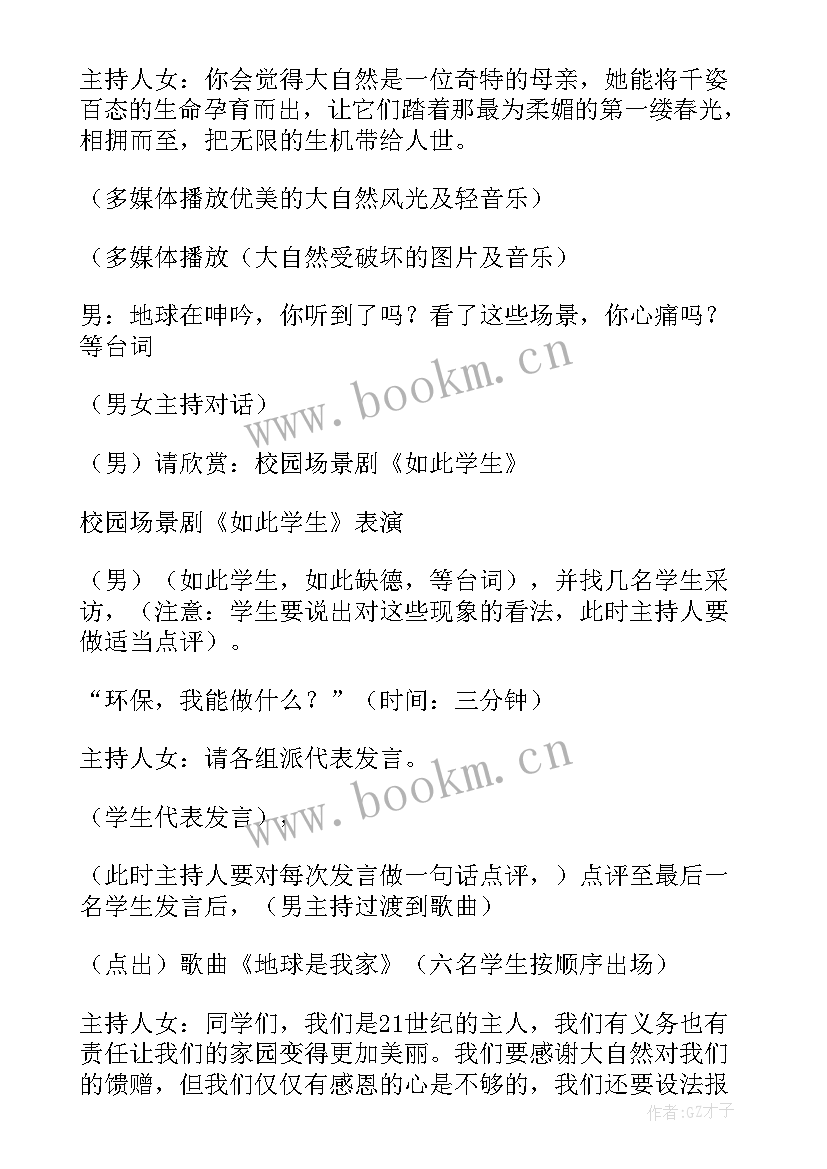 最新常怀感恩之心班会教案(大全8篇)