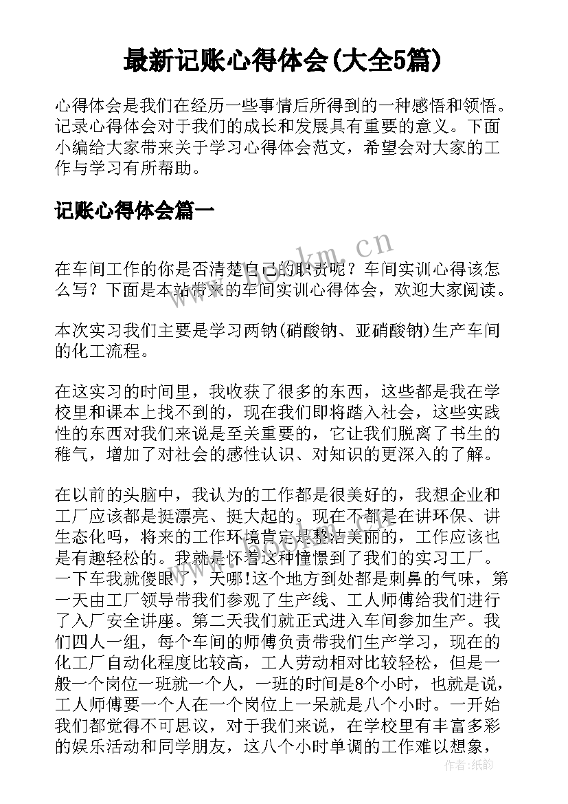 最新记账心得体会(大全5篇)